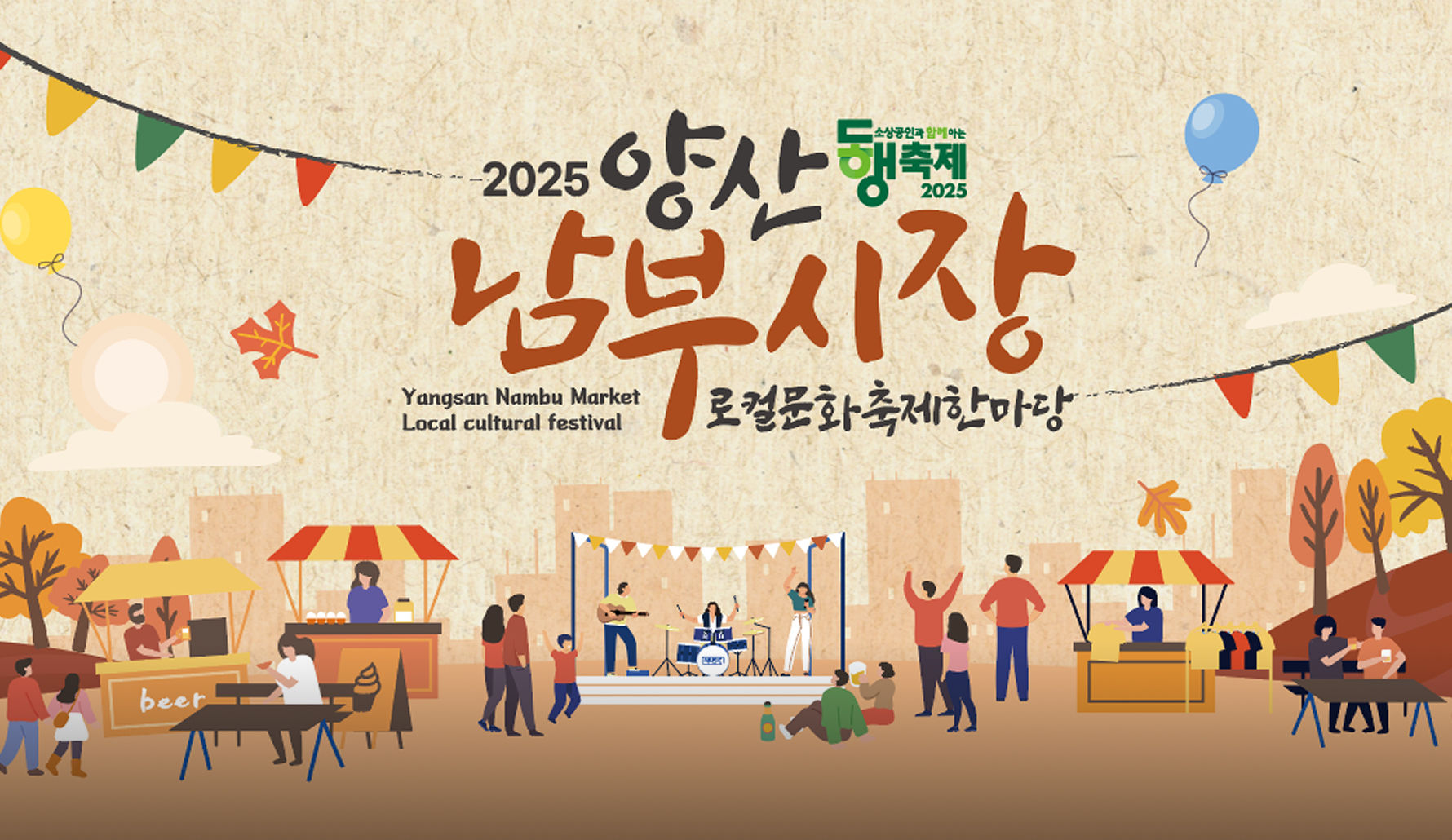 소상공인과 함께하는 동행축제 썸네일