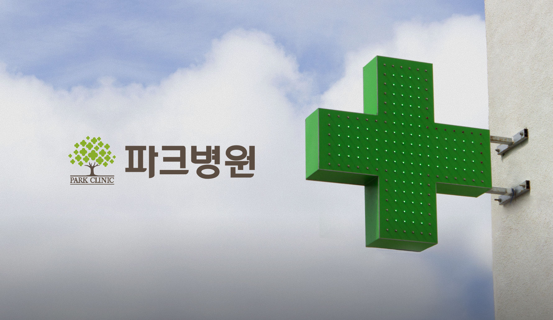 환자의 삶을 지키는 따뜻한 동행 썸네일